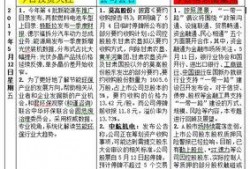 爆料网每日精选最新消息